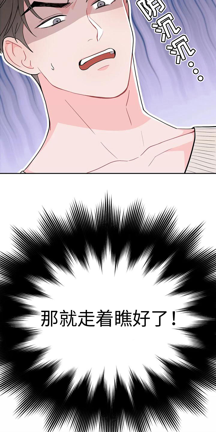 禁止越线标线漫画,第10话3图