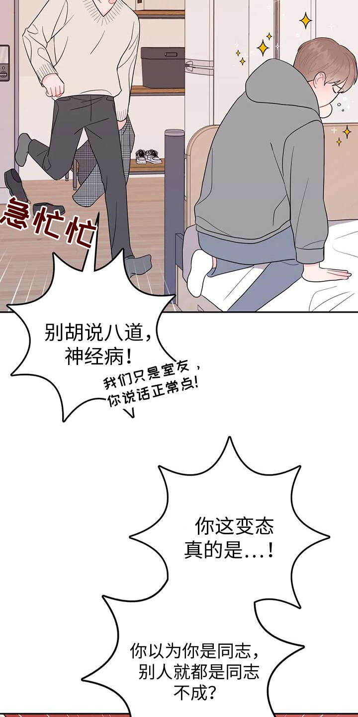 禁止越界顾承谢祈年漫画,第9话1图