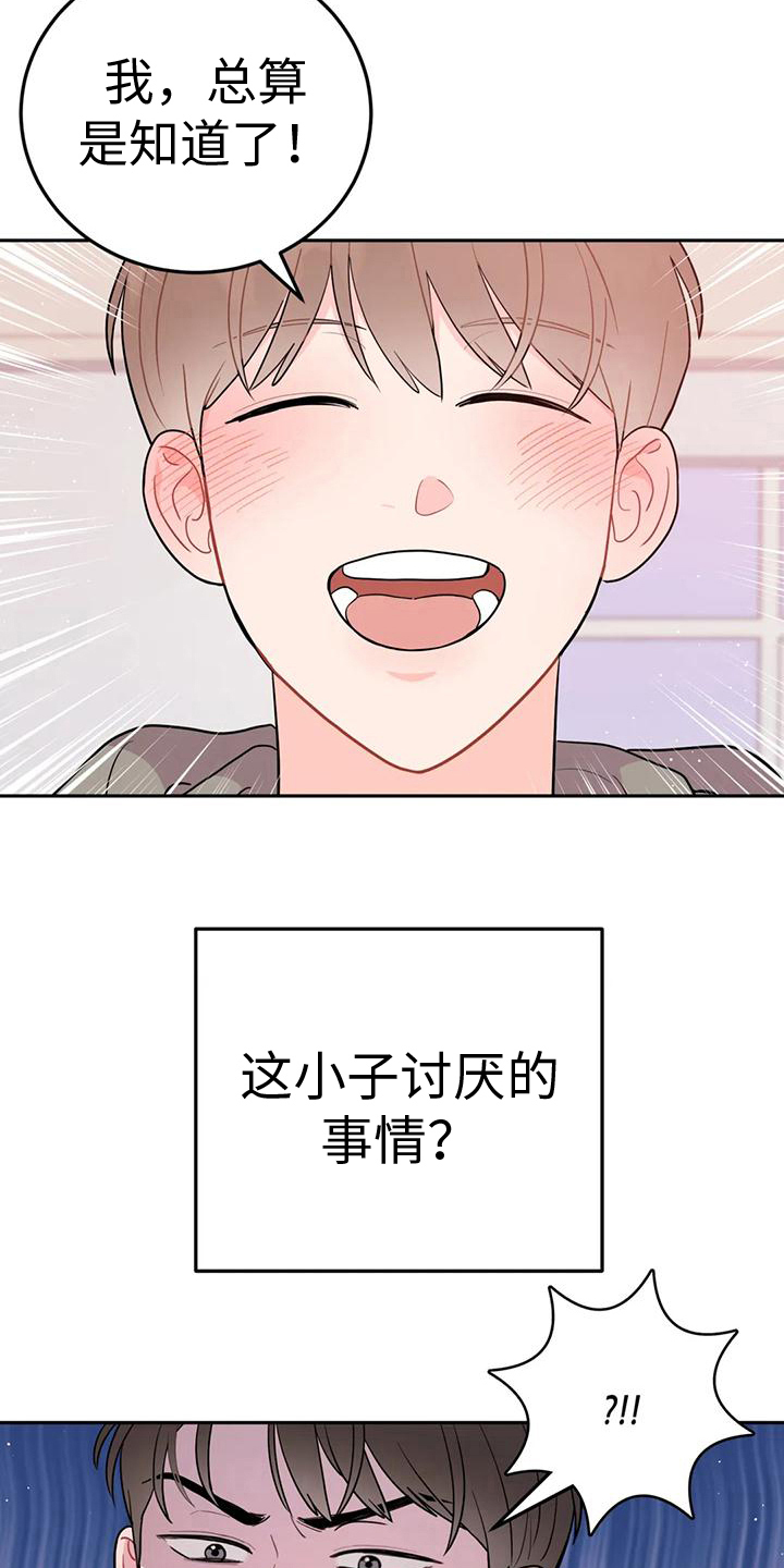 禁止越线图案漫画,第9话2图