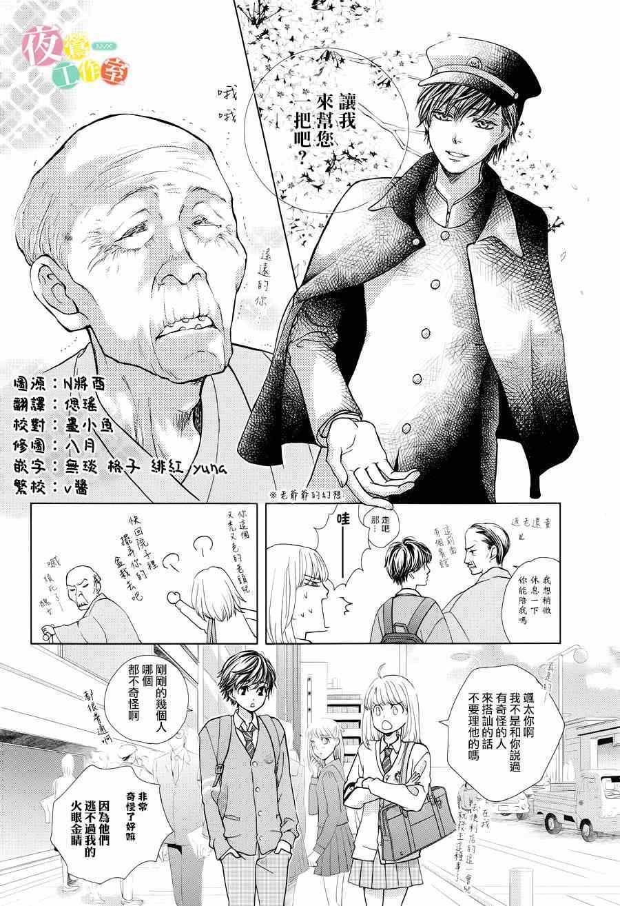 王子大人有毒漫画,第1话4图