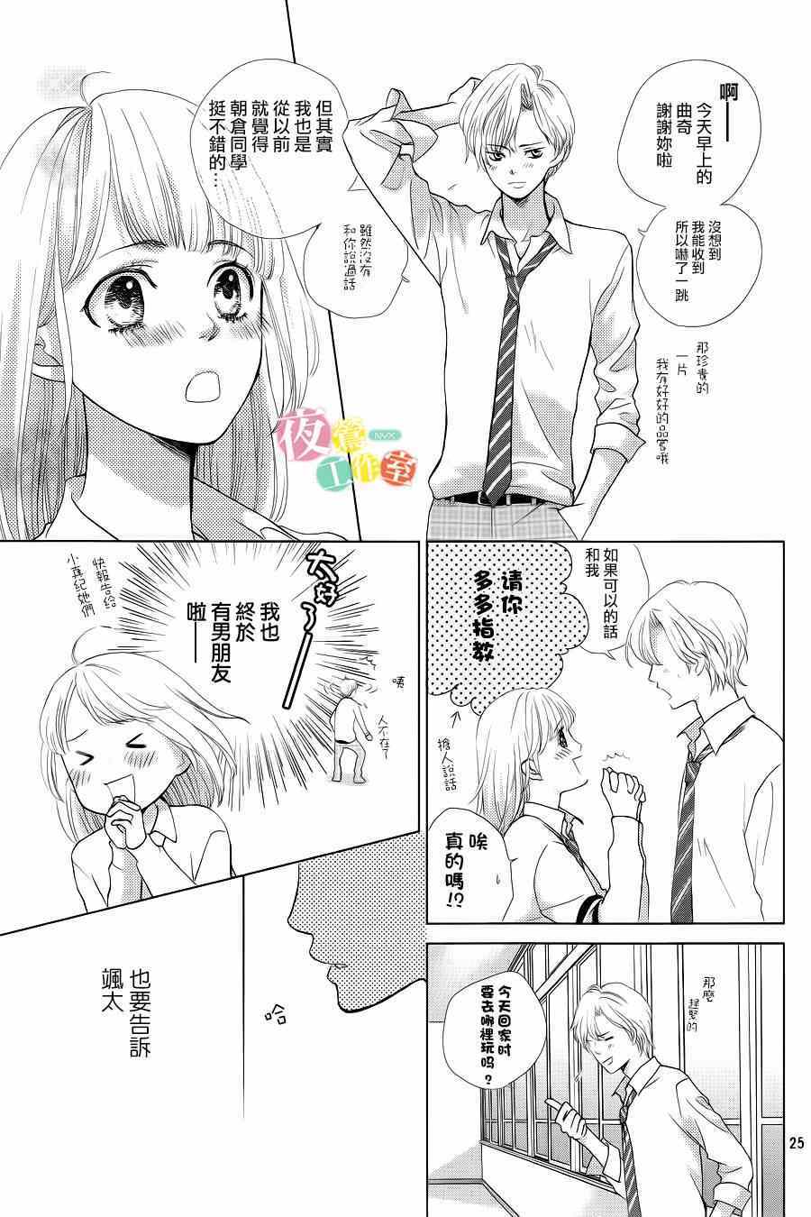 王子大人有毒漫画,第1话5图