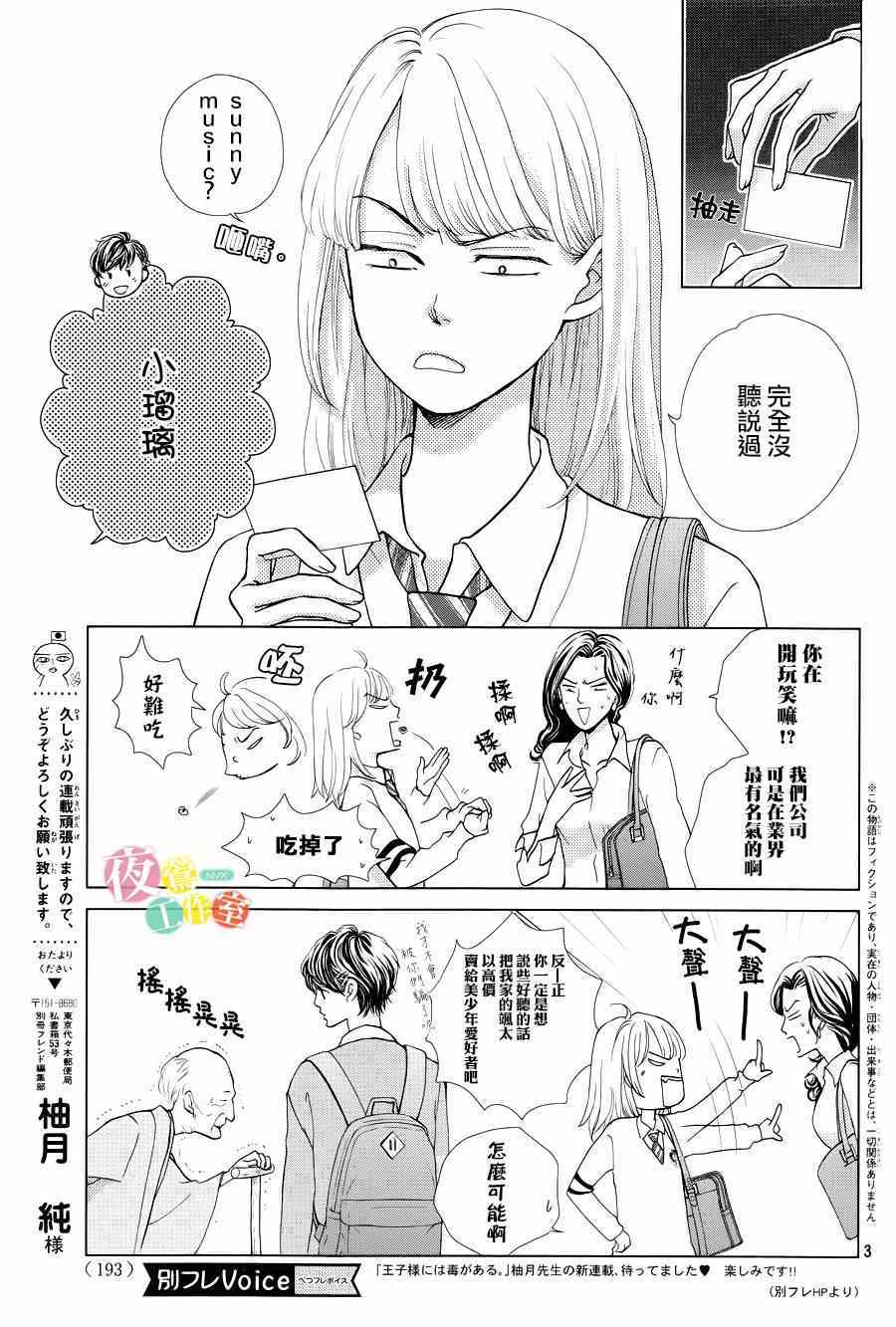 王子大人有毒漫画,第1话3图