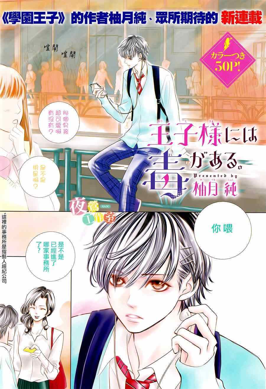 王子大人有毒漫画,第1话1图