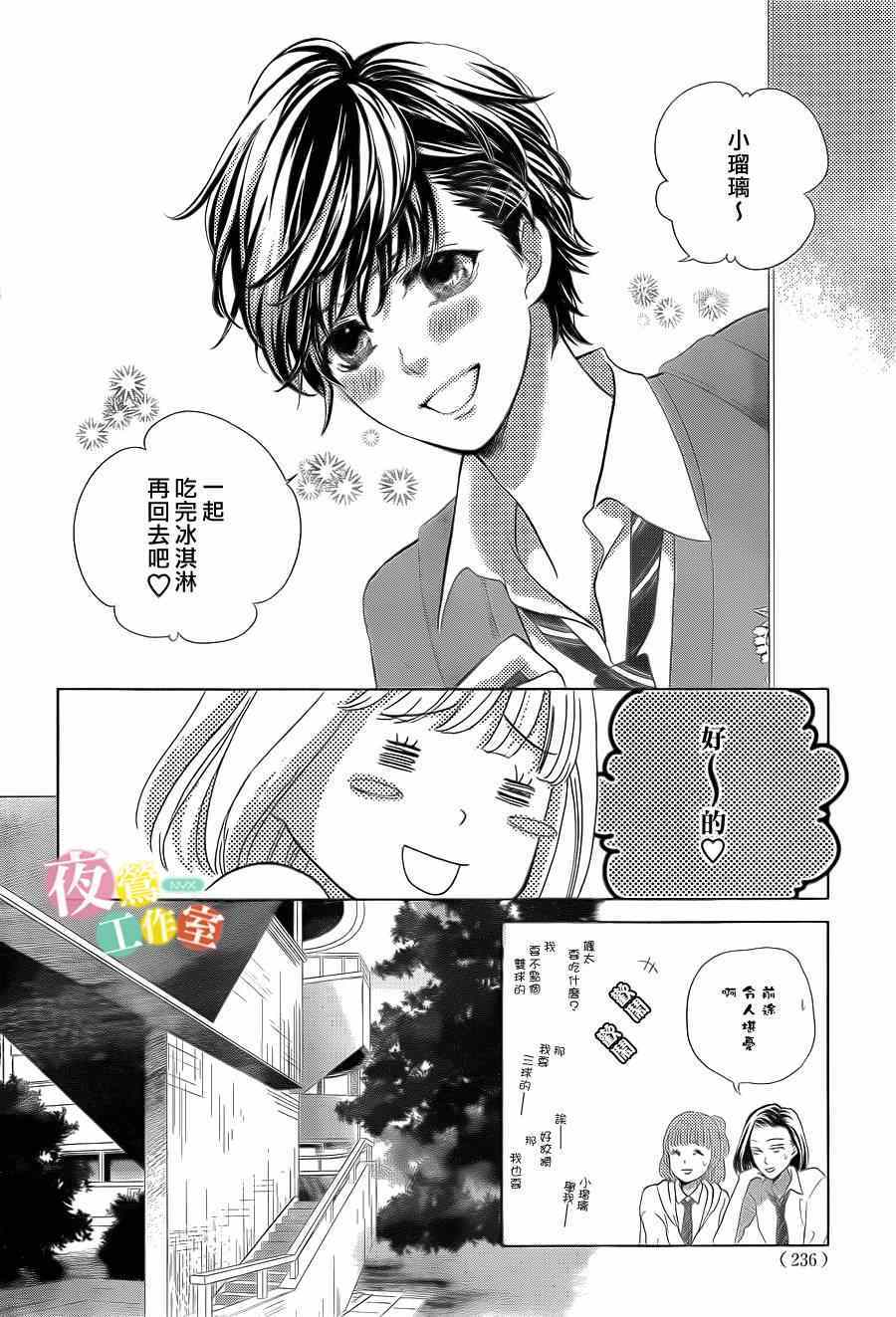 王子大人有毒漫画,第1话1图