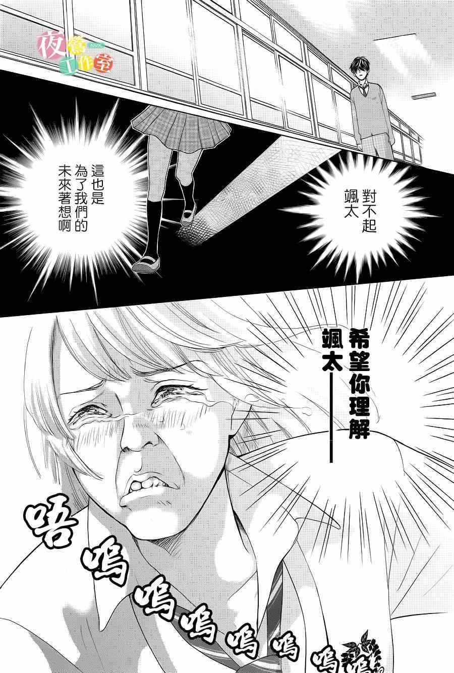 王子大人有毒漫画,第1话3图