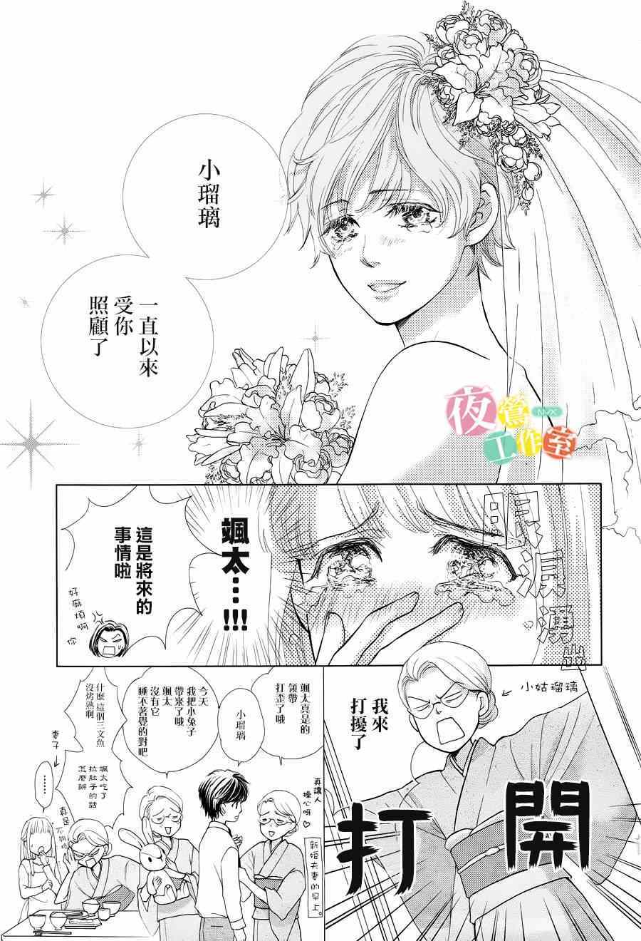 王子大人有毒漫画,第1话3图