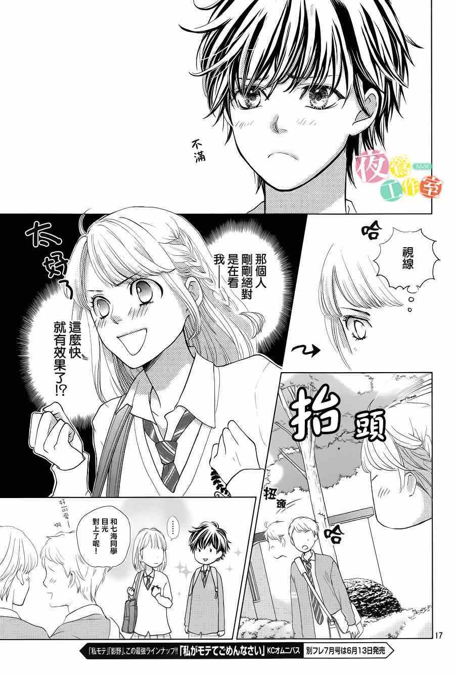 王子大人有毒漫画,第1话2图