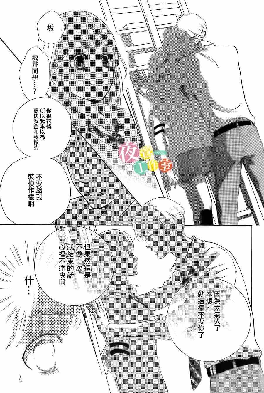 王子大人有毒漫画,第1话5图