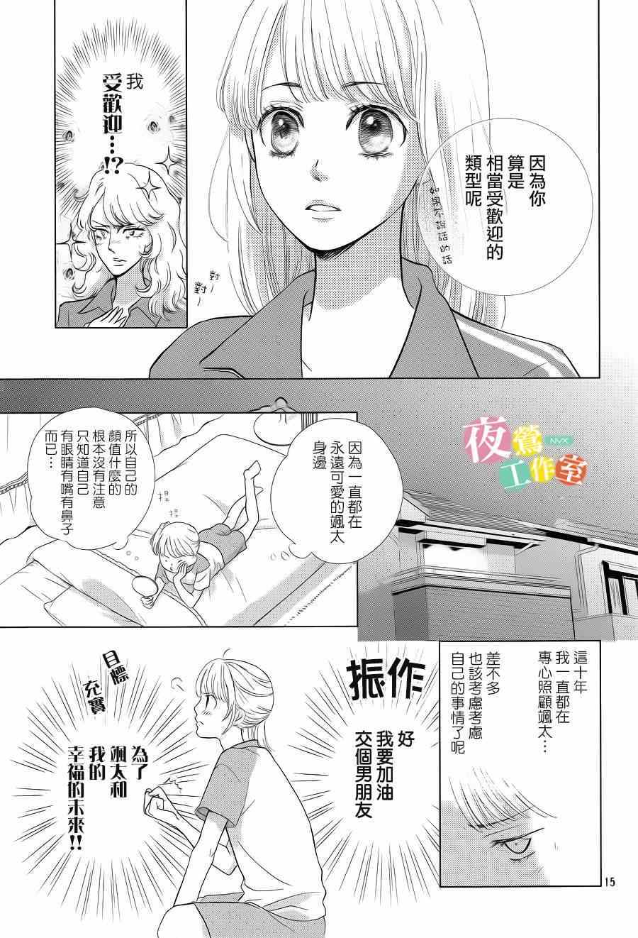 王子大人有毒漫画,第1话5图