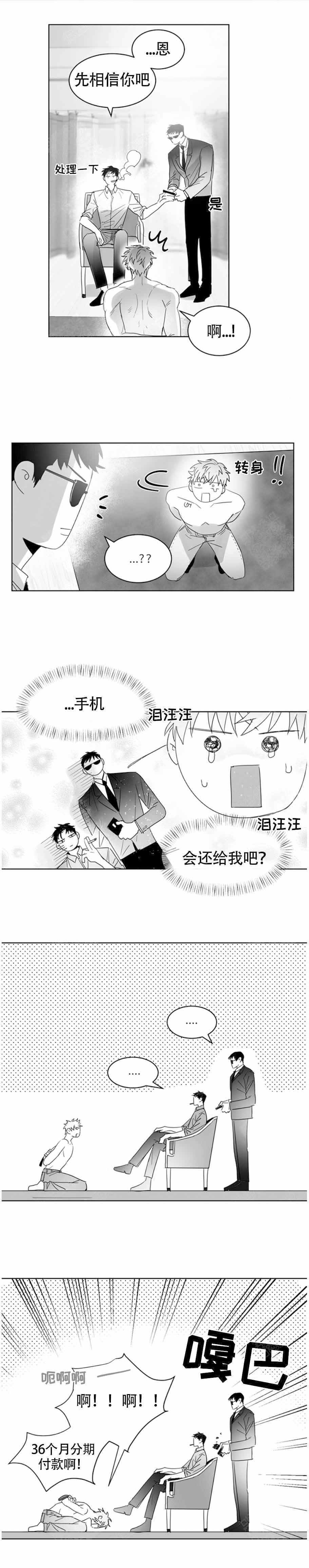 不浪漫漫画,第5话4图