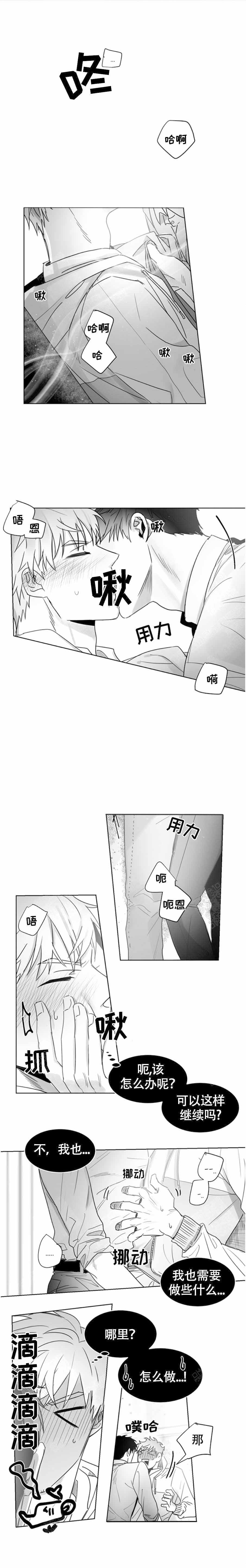 不浪漫漫画,第5话2图