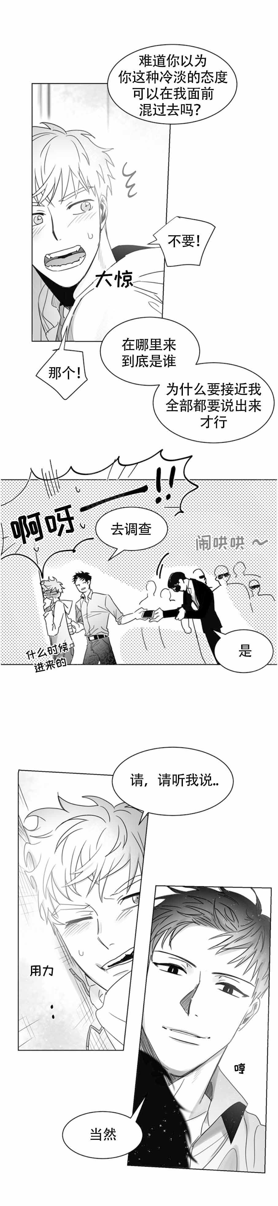 不浪漫漫画,第5话1图