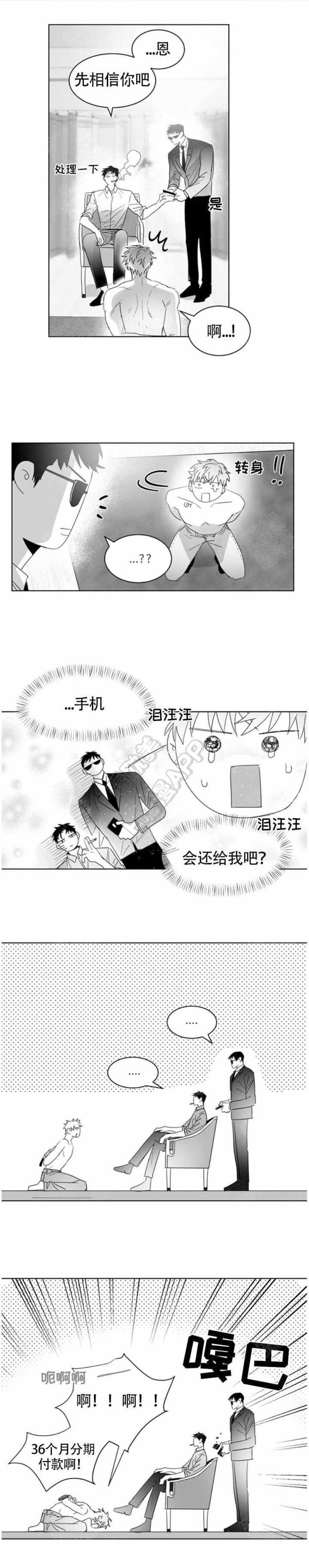 不浪漫漫画,第5话3图