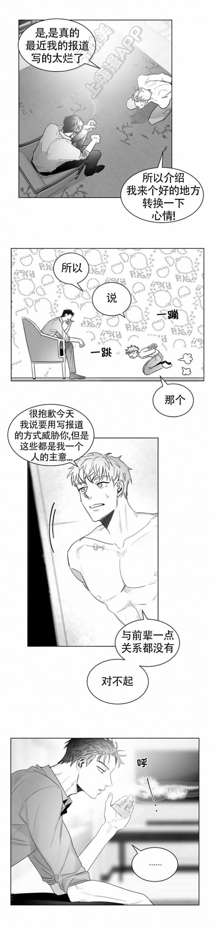 不浪漫漫画,第5话1图