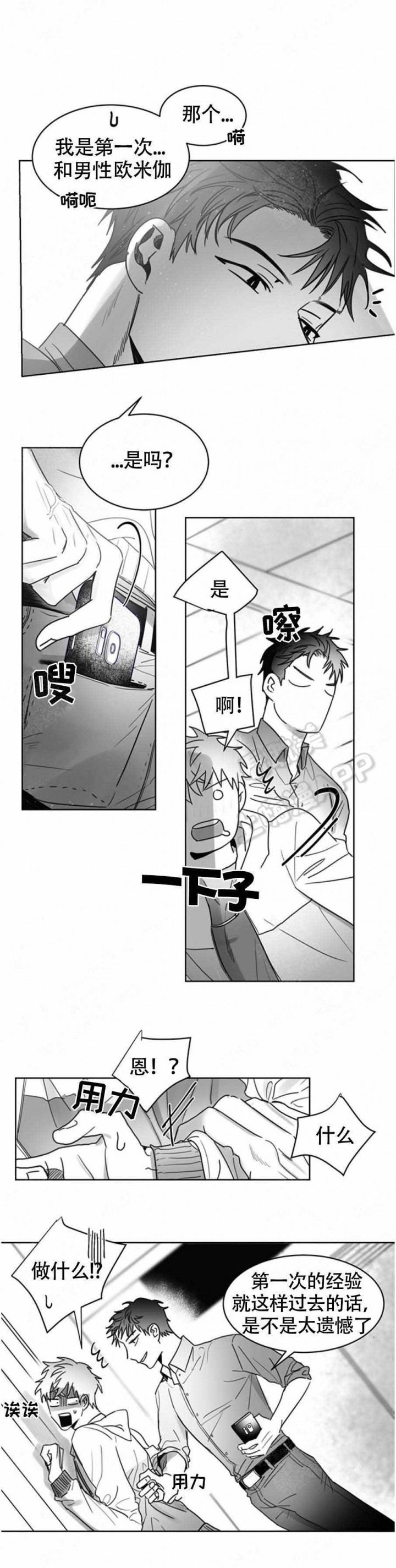 不浪漫漫画,第5话3图