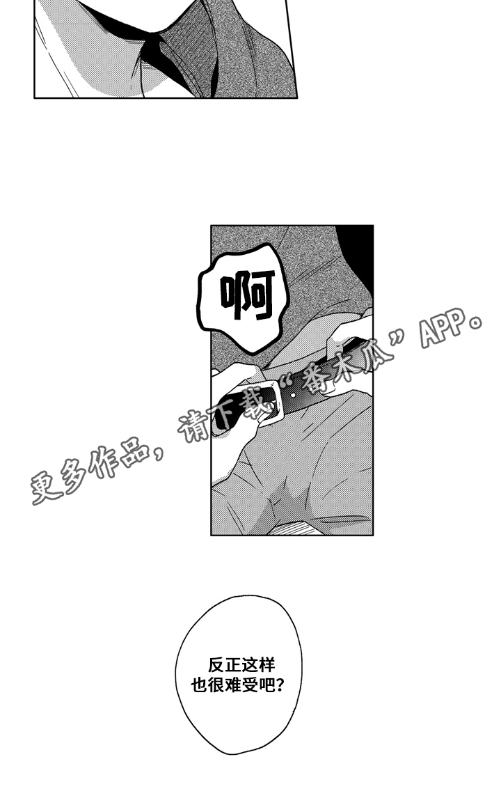 拥抱哭泣的表情包漫画,第8章：试试3图