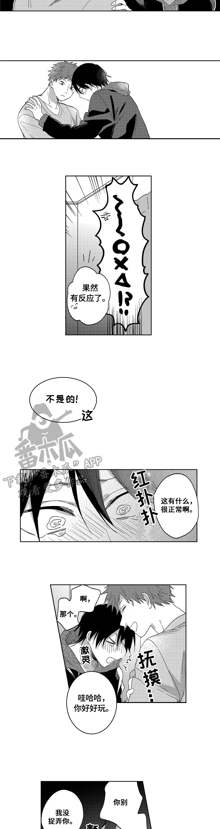 拥抱哭泣的你漫画,第8章：试试5图