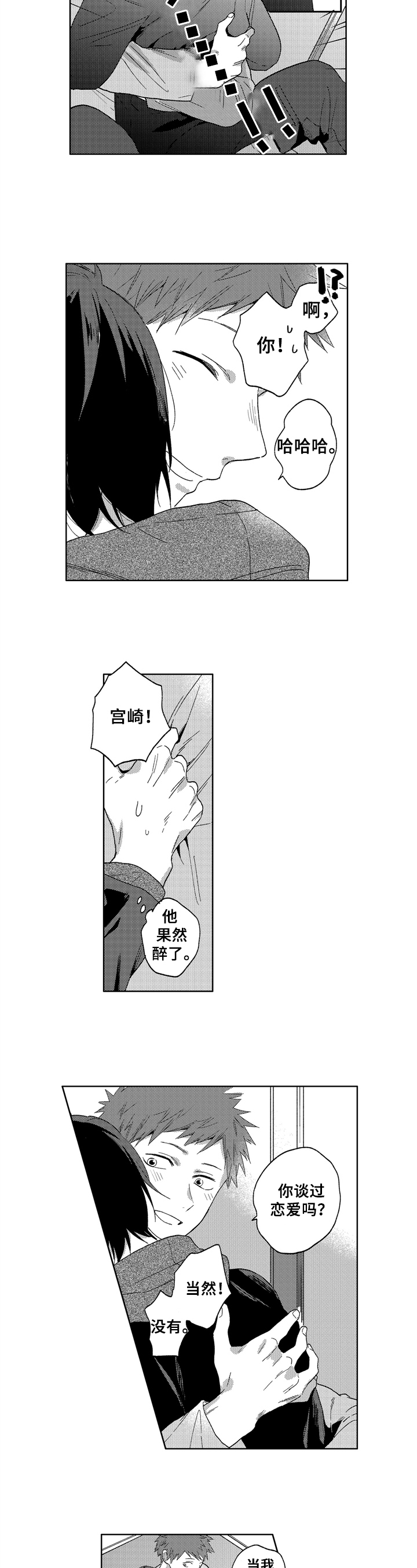 拥抱哭泣的你漫画,第8章：试试3图