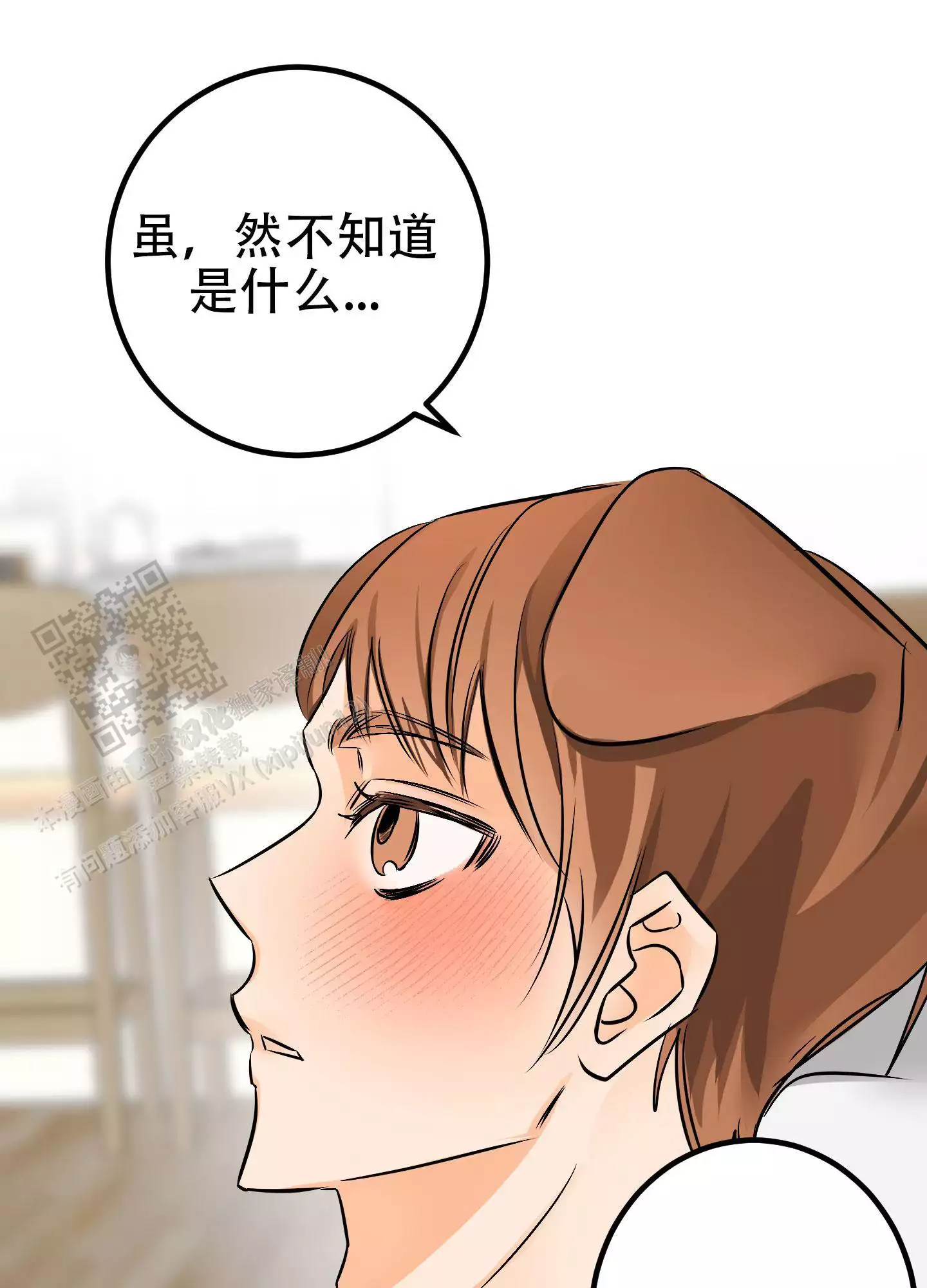 藏在心里的爱漫画,第4话1图