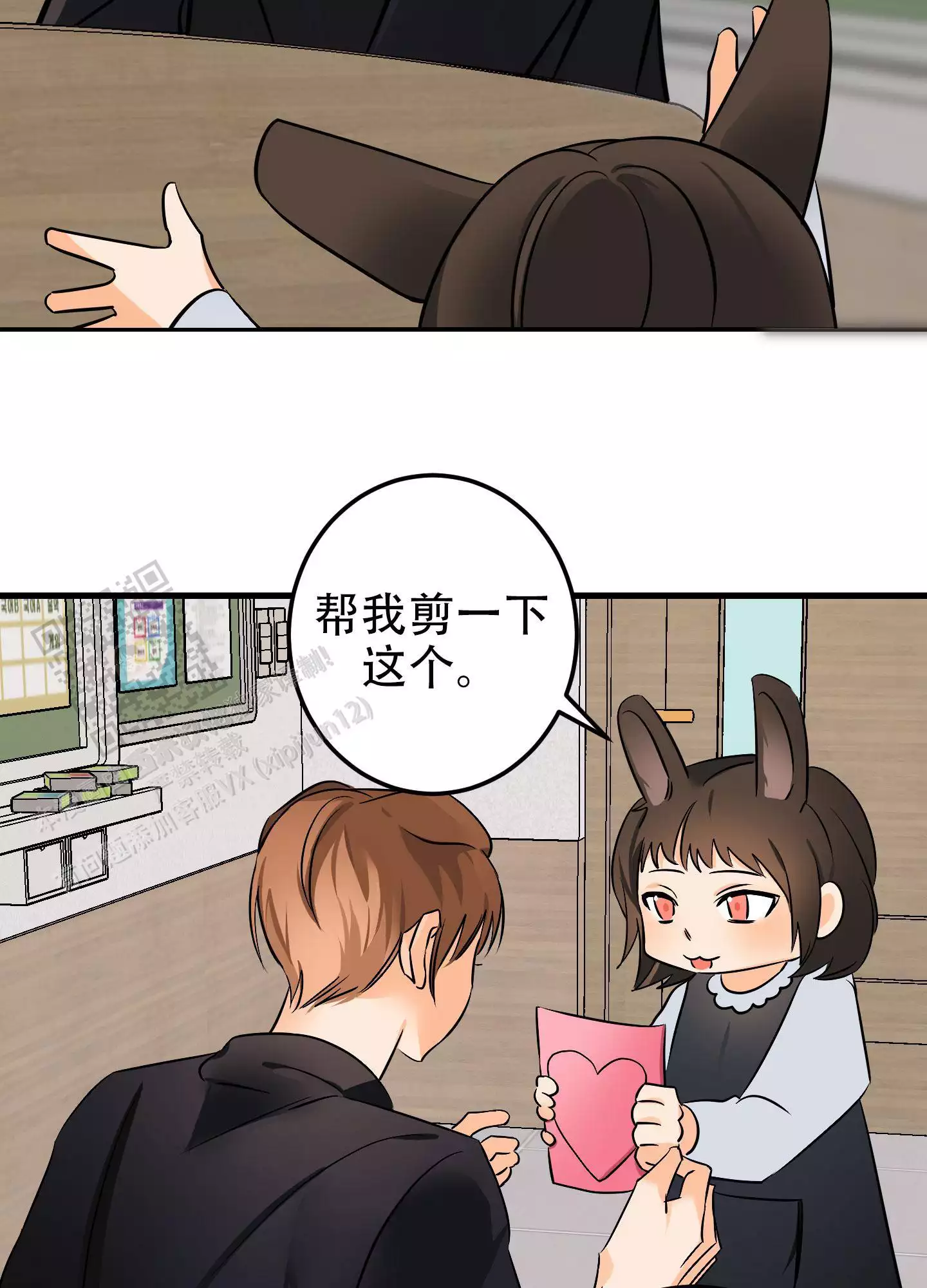 藏在胸口的爱漫画,第6话3图