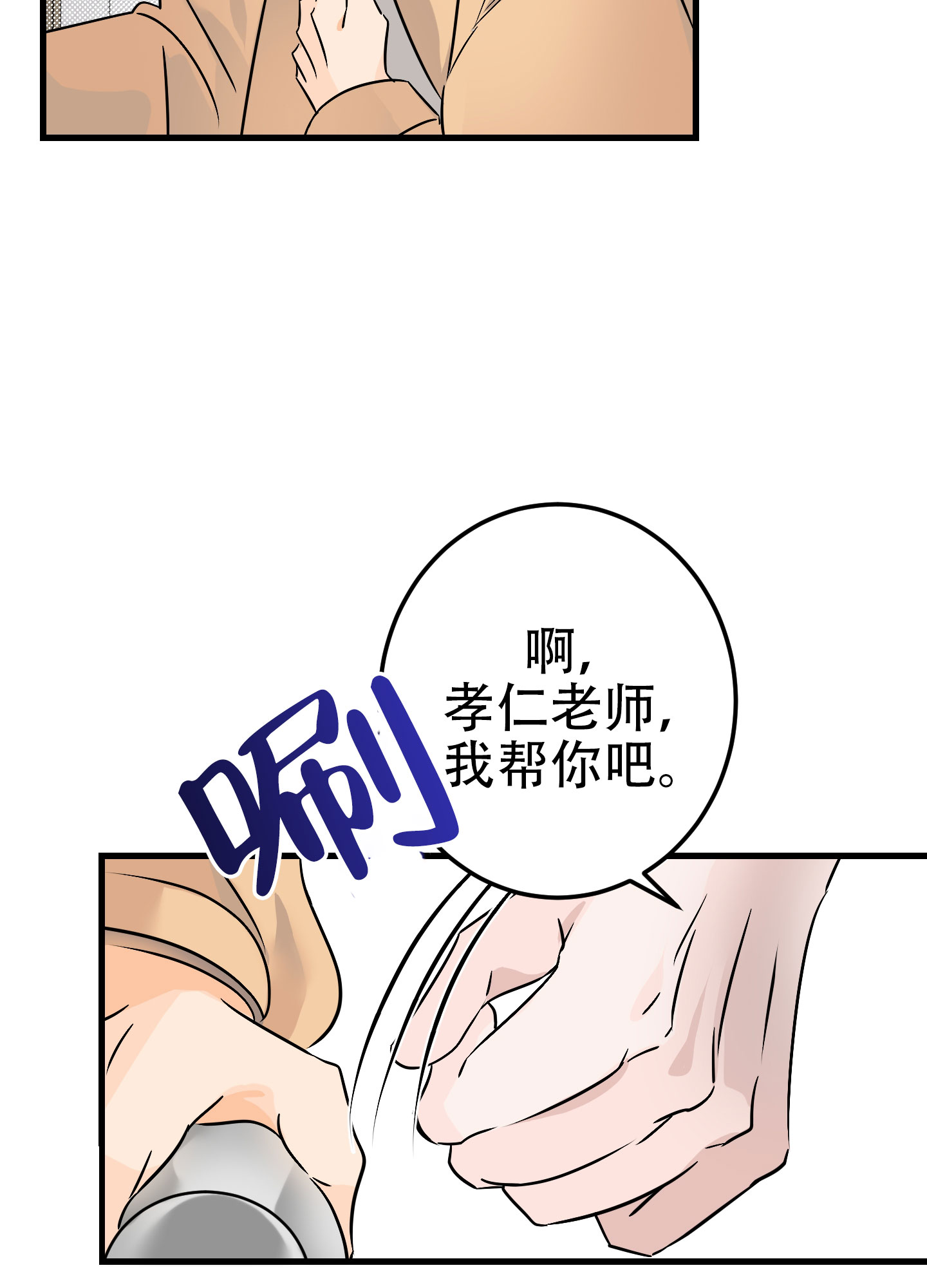 藏在胸口的爱漫画漫画,第1话1图