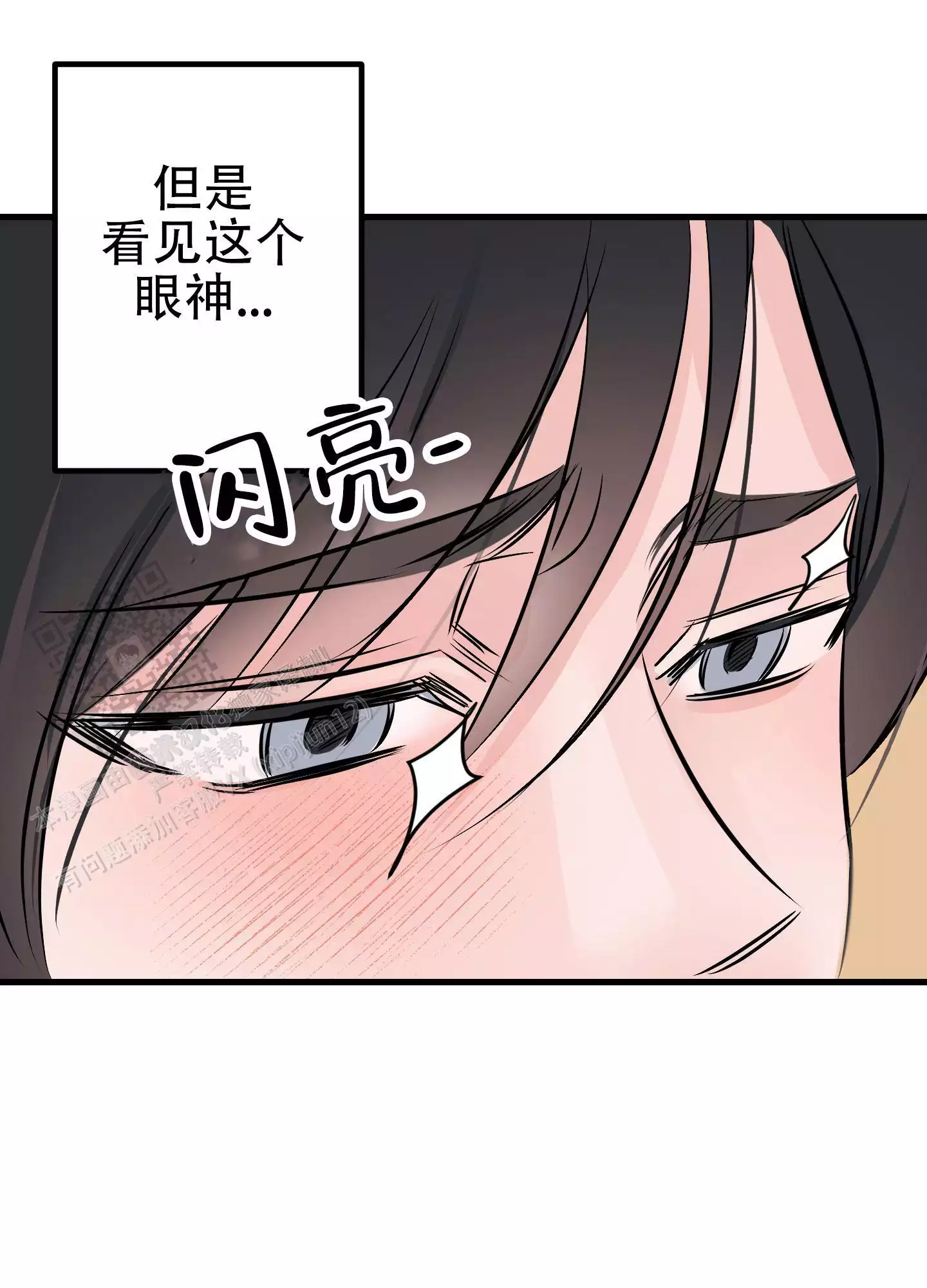 藏在心里的爱漫画,第4话5图