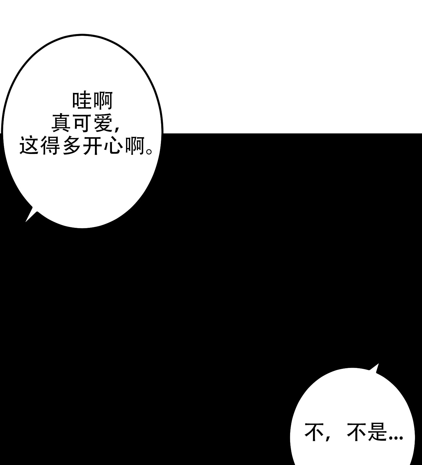 藏在胸口的爱漫画,第1话4图