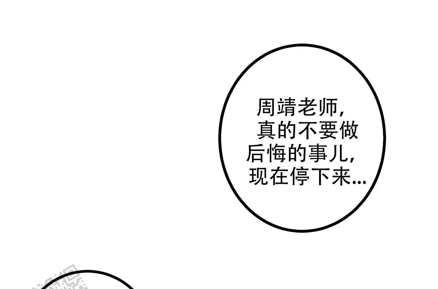 藏在心里的爱漫画,第4话4图