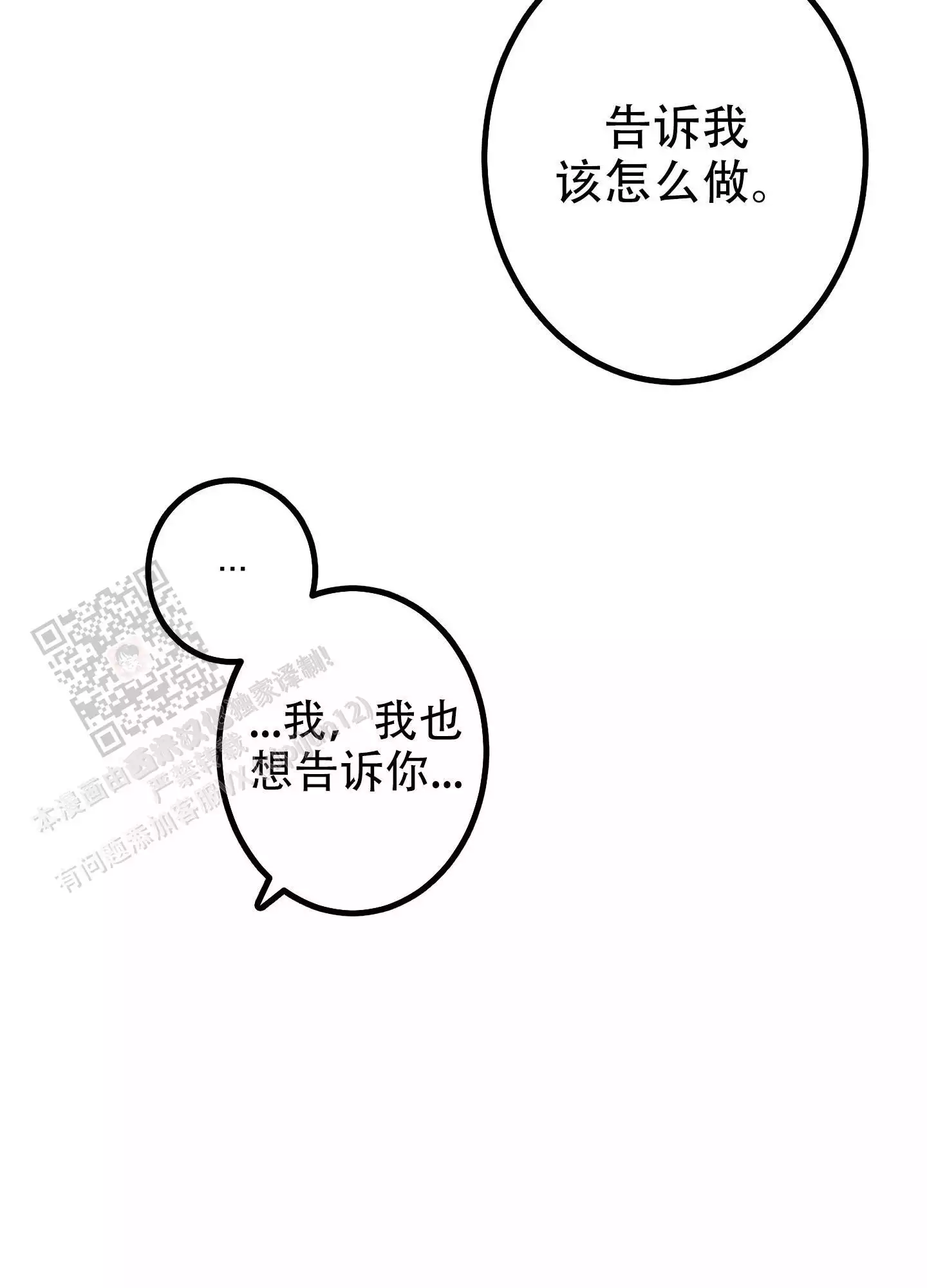 藏在心里的爱漫画,第4话2图