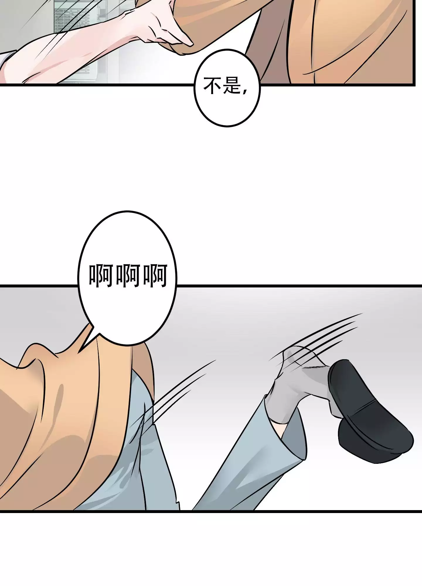 藏在胸口的爱漫画,第3话4图