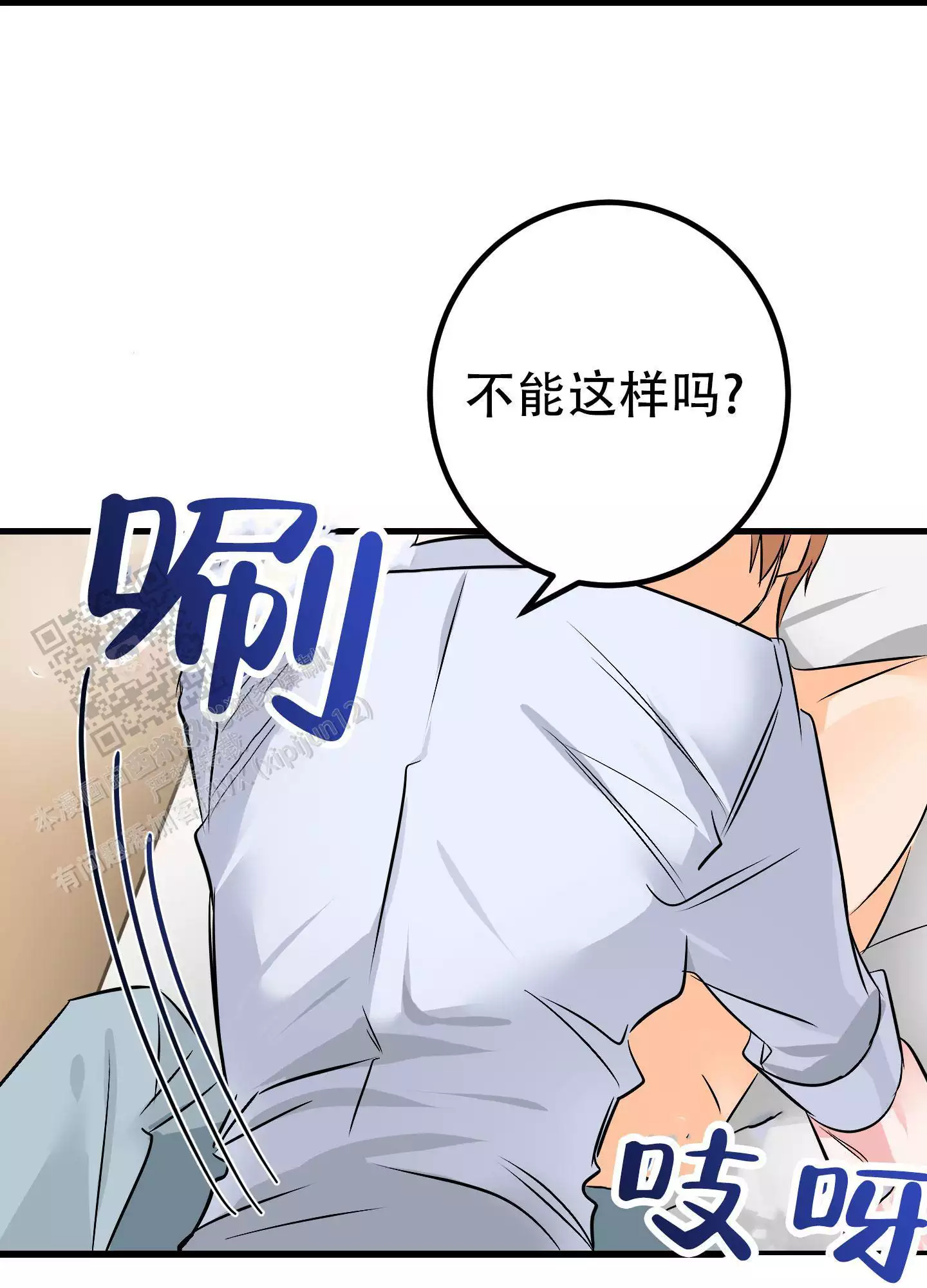 藏在胸口的爱漫画,第4话5图