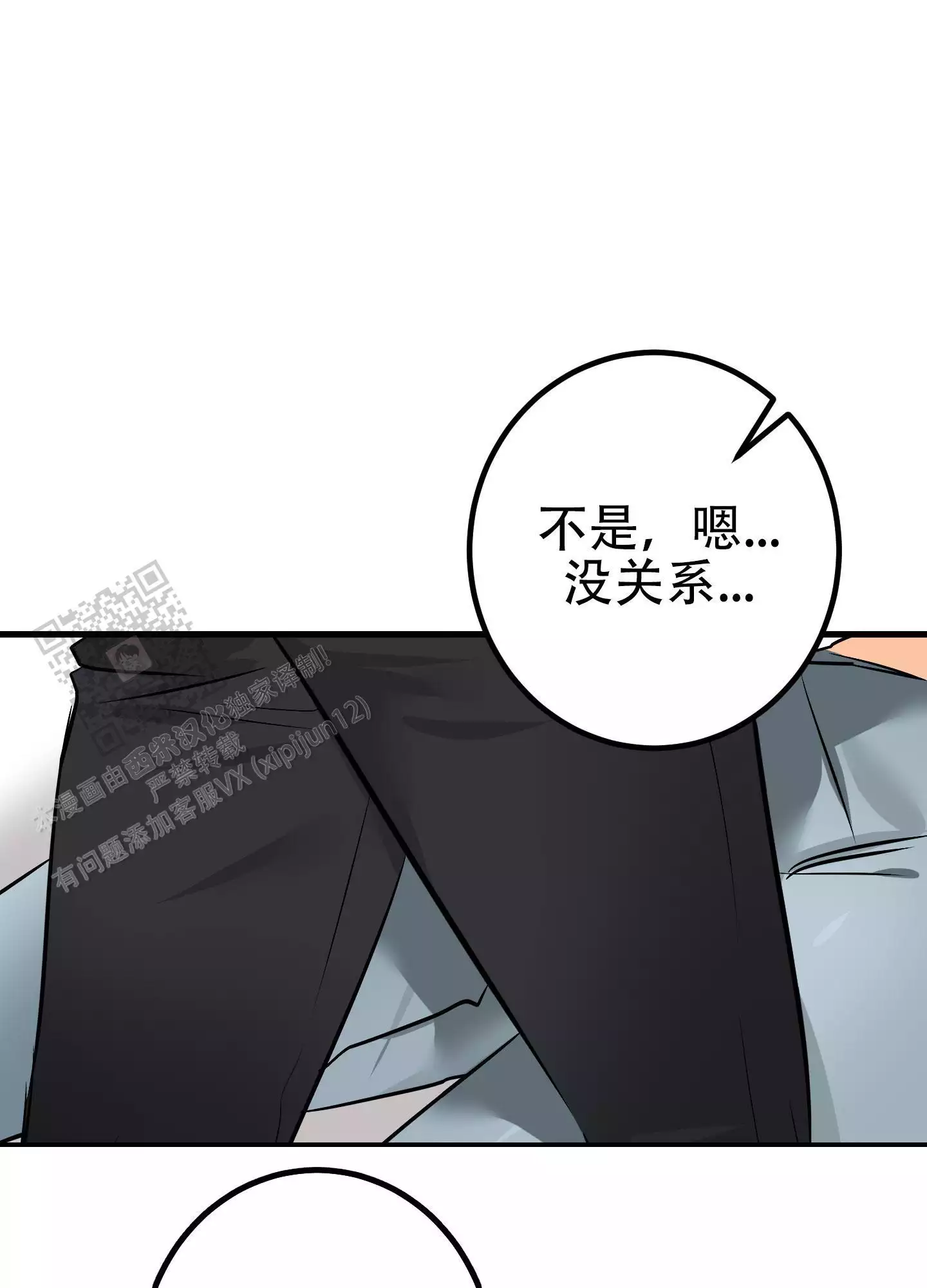 藏在心里的爱漫画,第4话1图