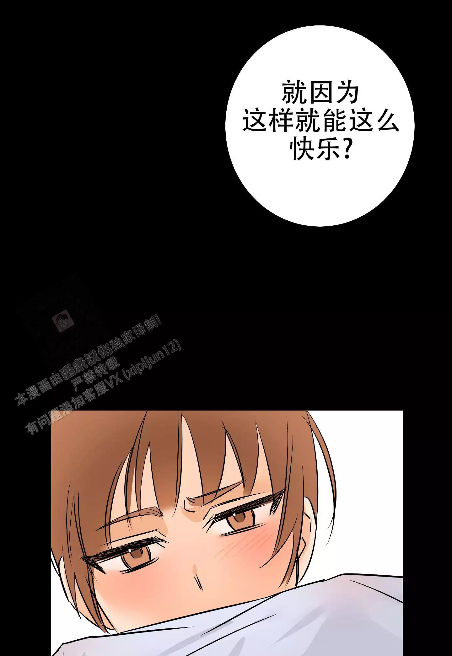 藏在胸口的爱漫画,第4话5图