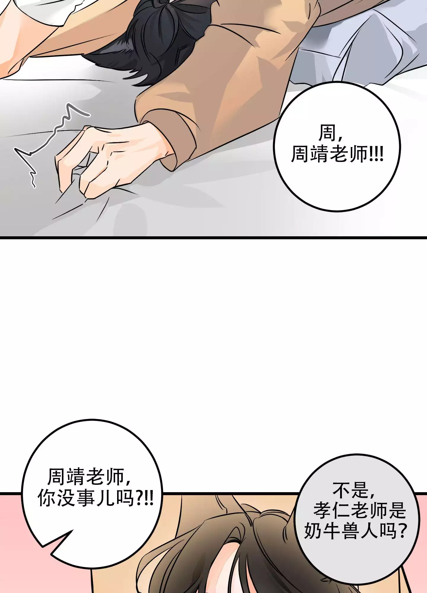 藏在胸口的爱漫画,第3话1图