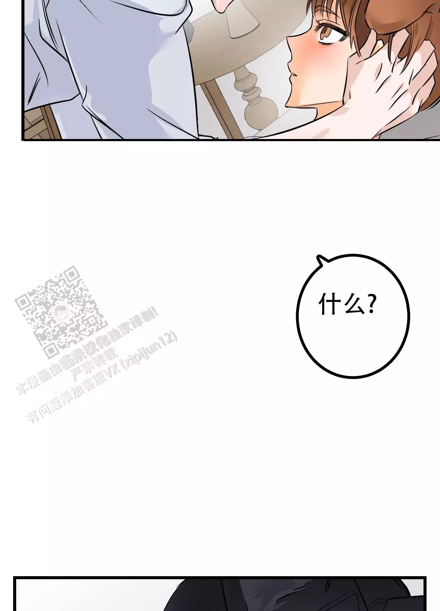 藏在心里的爱漫画,第4话3图