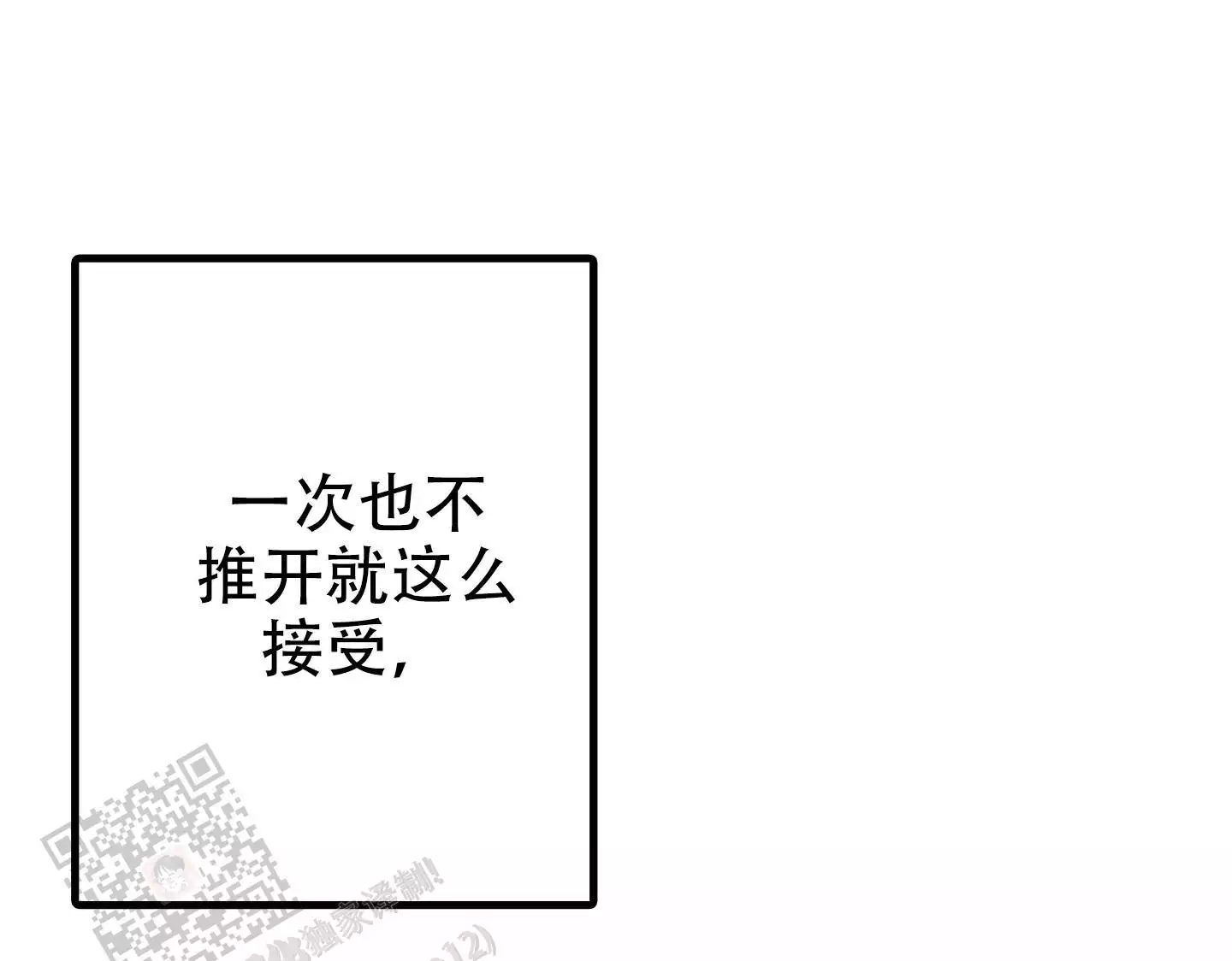 藏在心里的爱漫画,第4话4图