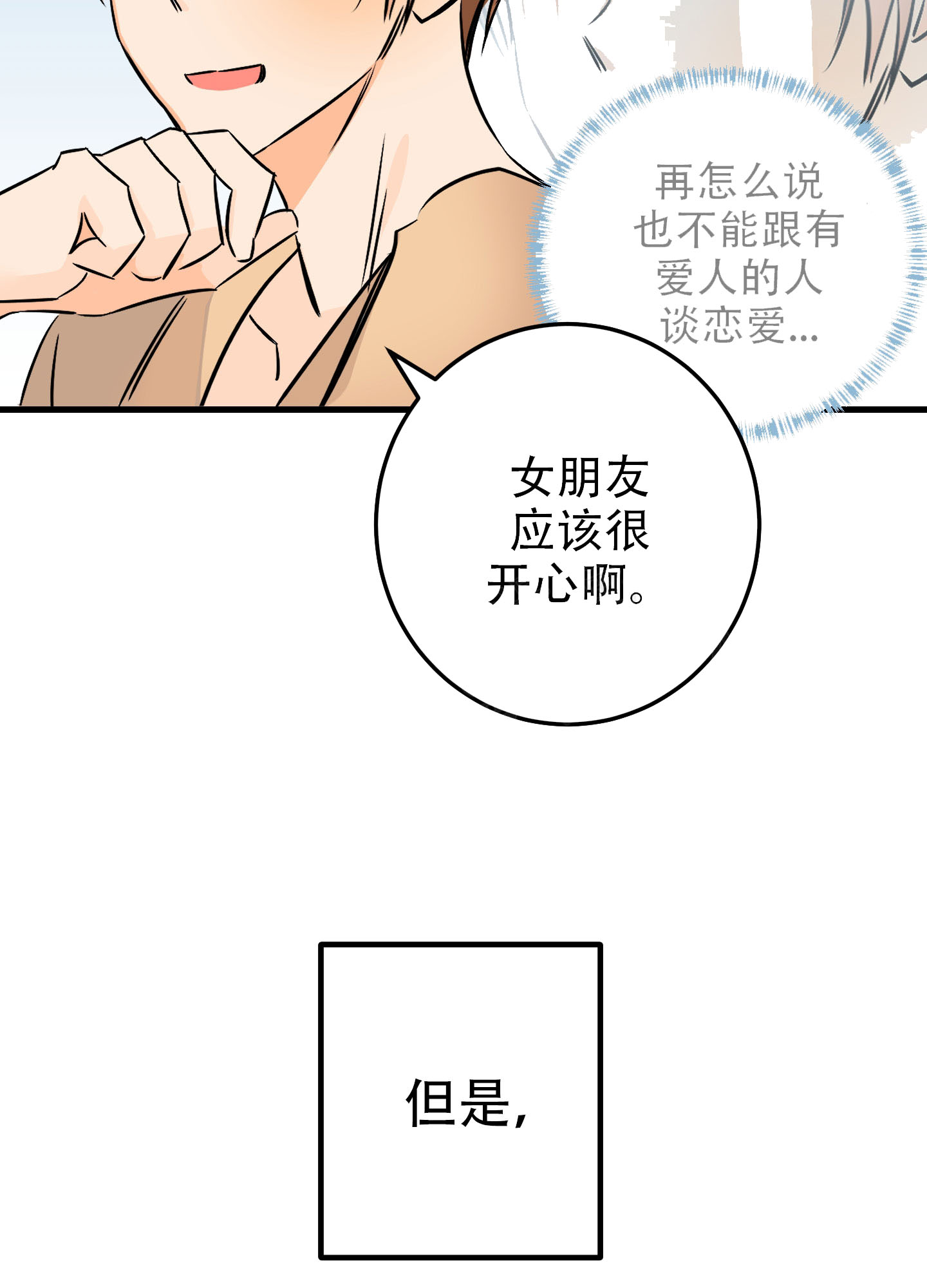 藏在胸口的爱漫画漫画,第1话5图