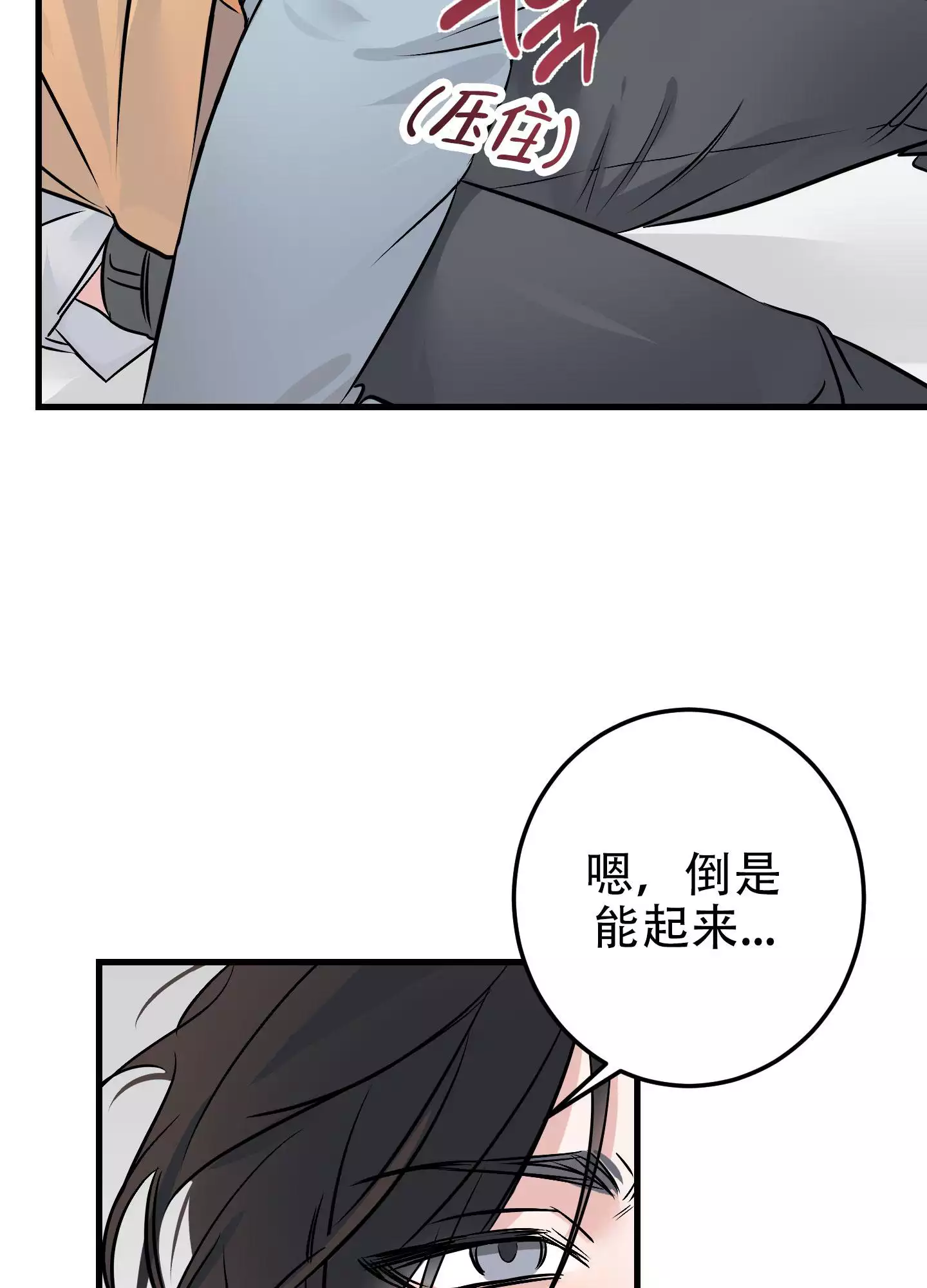 藏在胸口的爱漫画,第3话5图