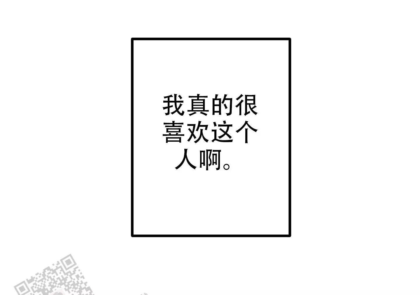 藏在心里的爱漫画,第4话5图