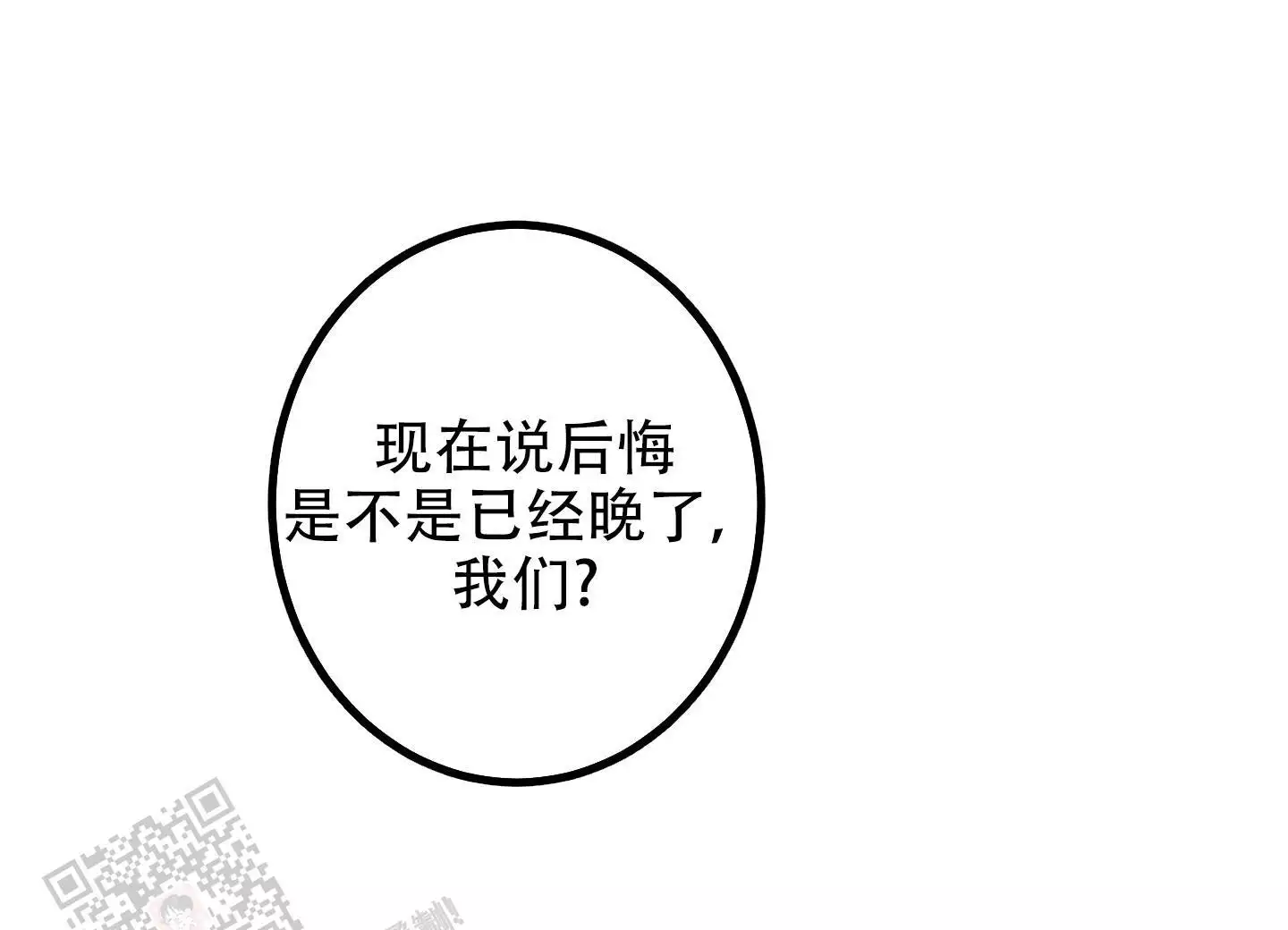 藏在心里的爱漫画,第4话2图