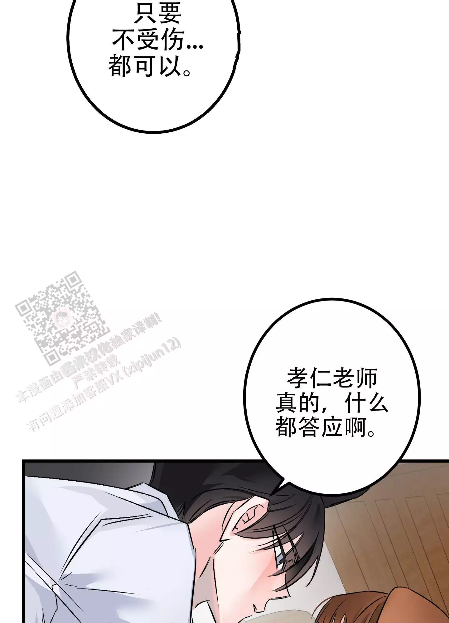 藏在心里的爱漫画,第4话2图