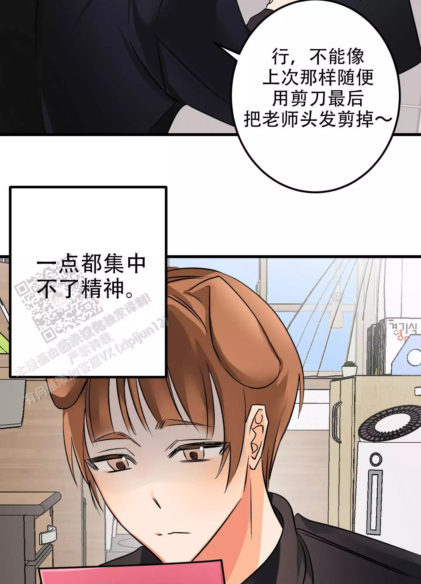 藏在胸口的爱漫画,第6话4图