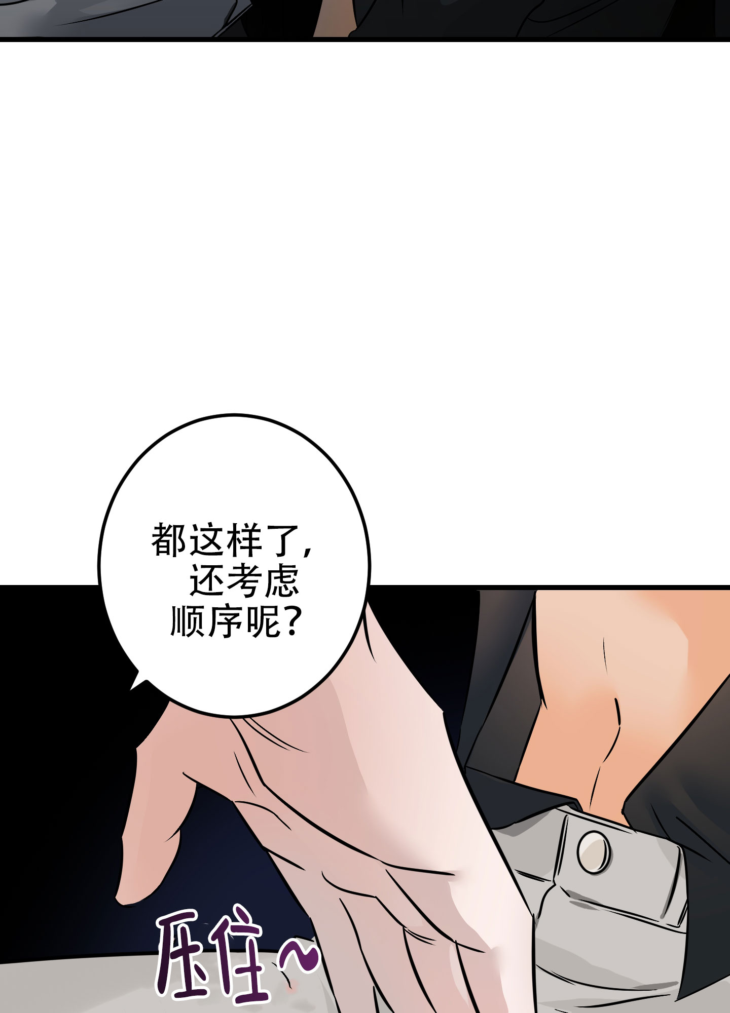 藏在胸口的爱漫画,第1话4图