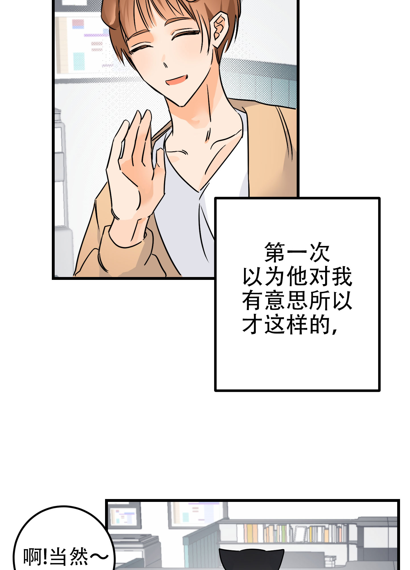 藏在胸口的爱漫画漫画,第1话3图