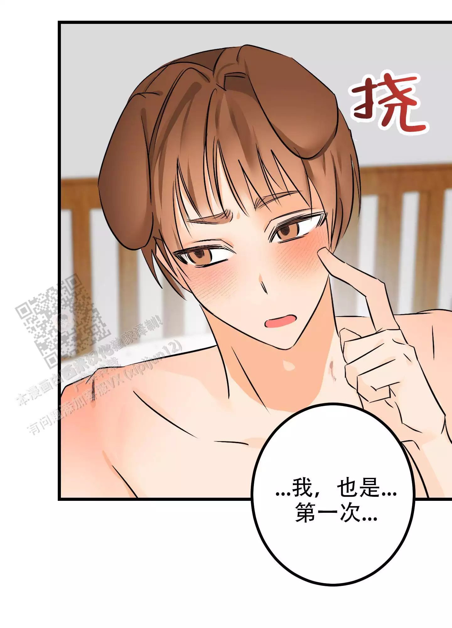 藏在心里的爱漫画,第4话3图