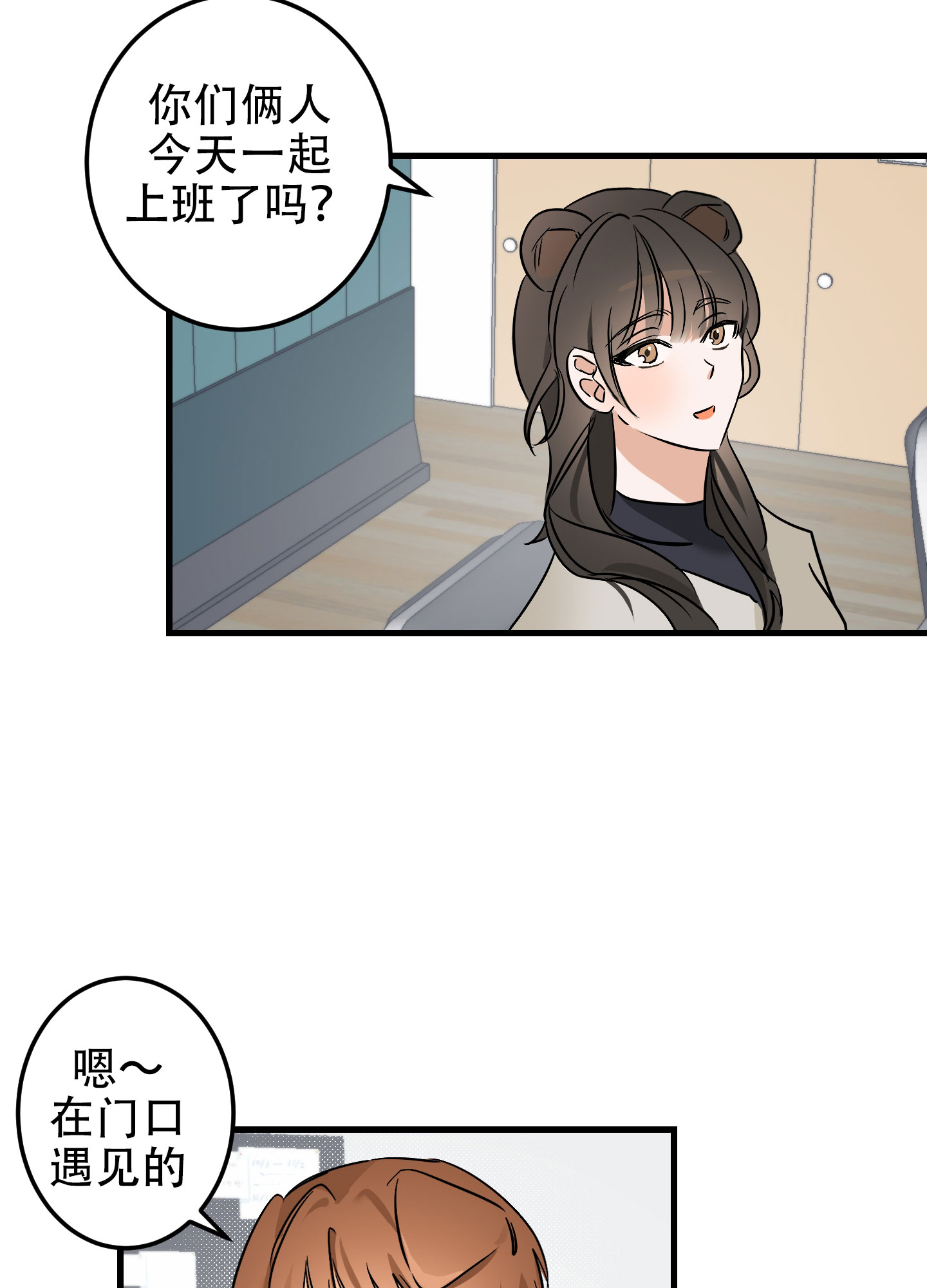 藏在胸口的爱漫画漫画,第1话2图