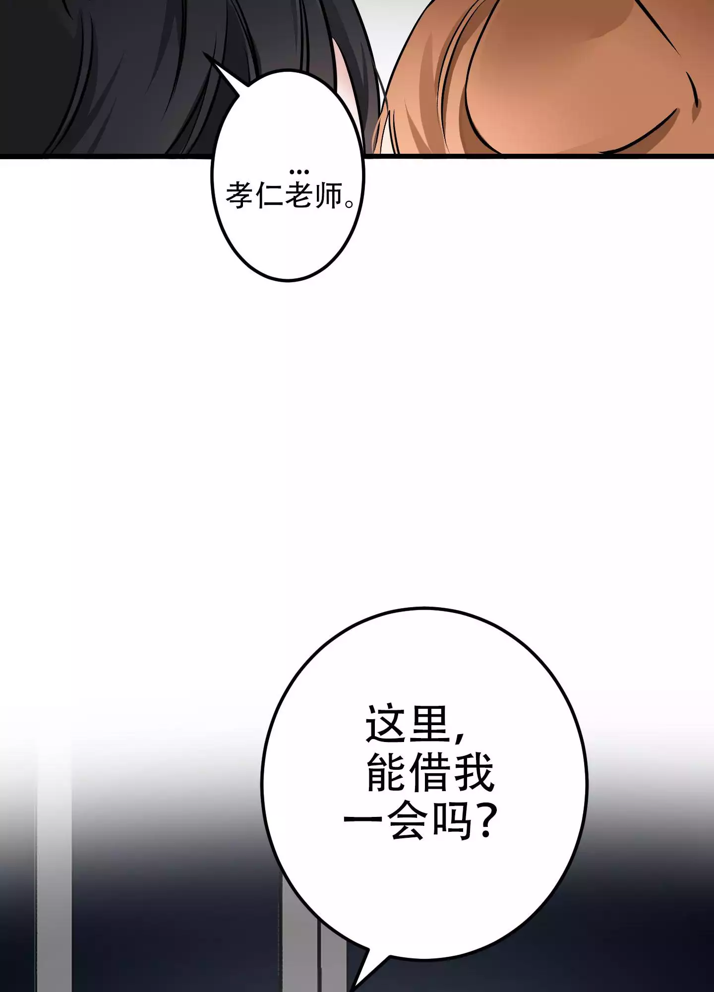 藏在胸口的爱漫画,第3话4图