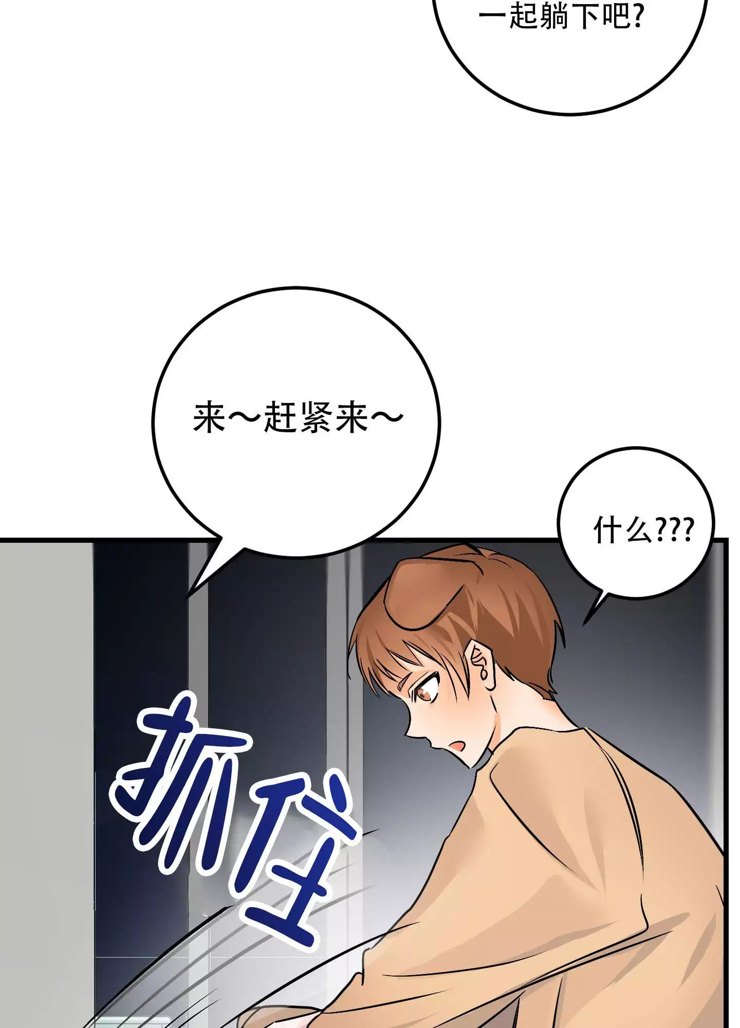 藏在胸口的爱漫画,第3话3图