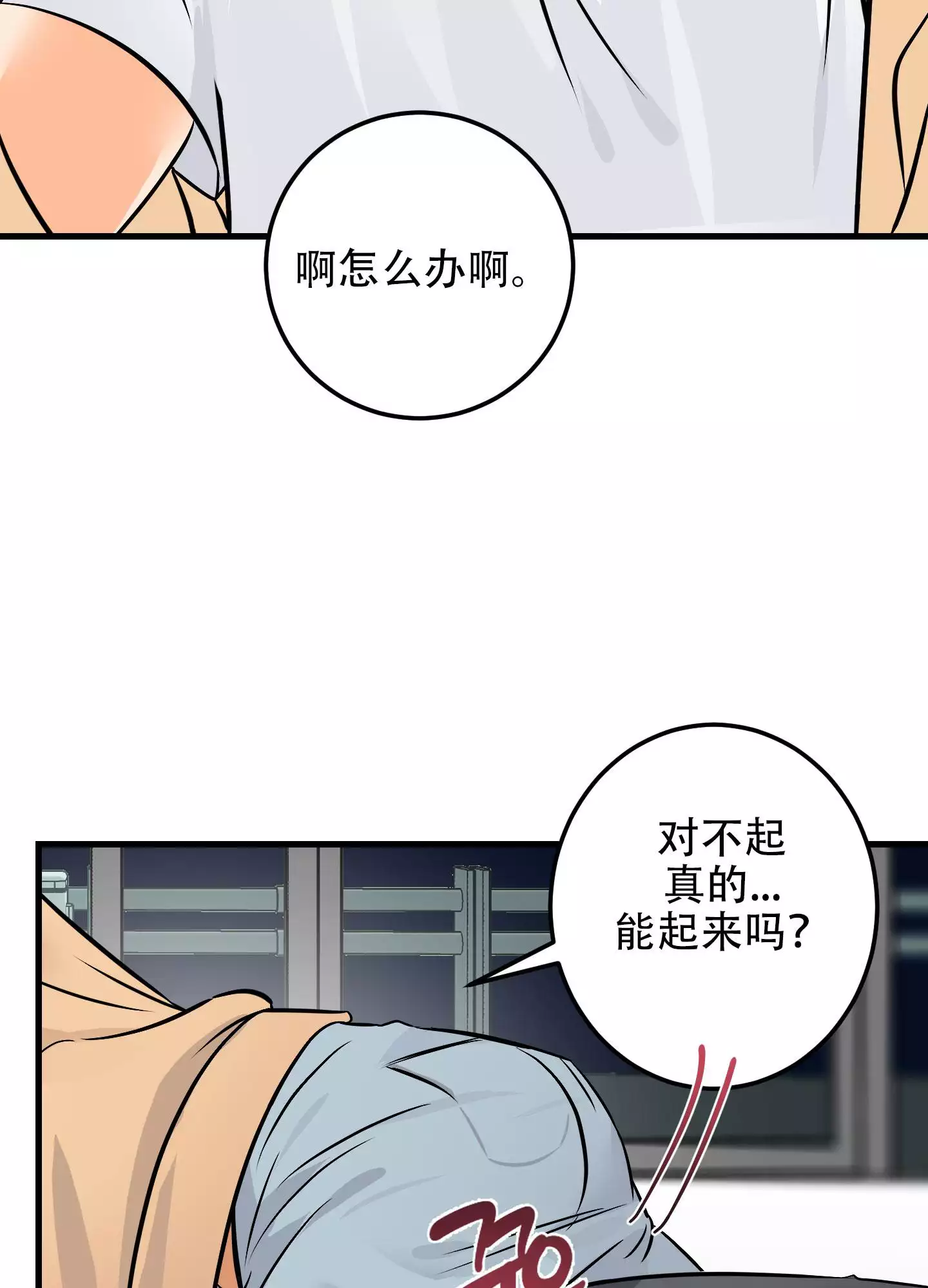 藏在胸口的爱漫画,第3话4图