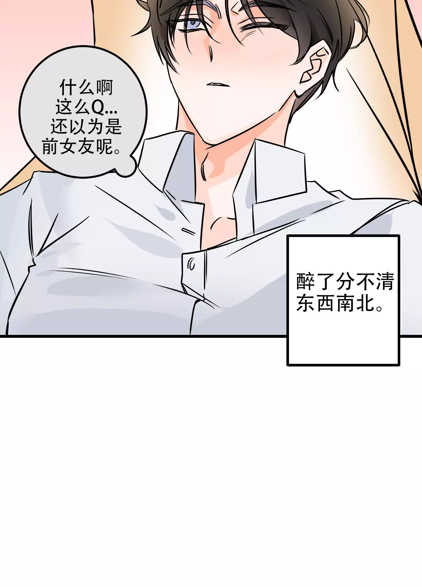 藏在胸口的爱漫画,第3话2图